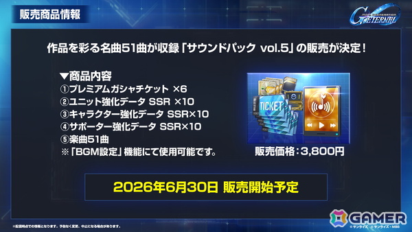「SDガンダム ジージェネレーション エターナル」のロードマップ公開！「機動戦士ガンダムF91」追加やDMM GAMES版配信が決定の画像37