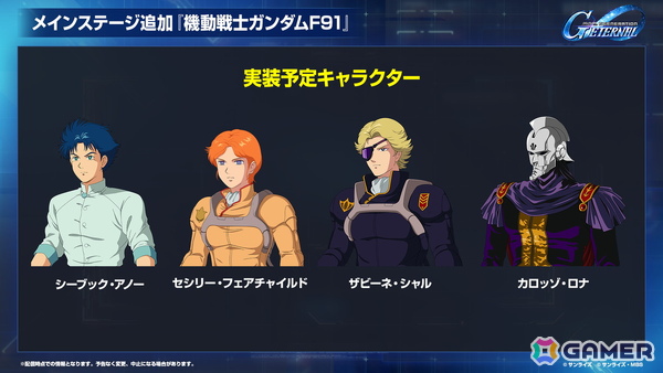 「SDガンダム ジージェネレーション エターナル」のロードマップ公開！「機動戦士ガンダムF91」追加やDMM GAMES版配信が決定の画像4