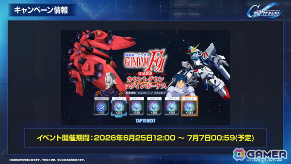 「SDガンダム ジージェネレーション エターナル」のロードマップ公開！「機動戦士ガンダムF91」追加やDMM GAMES版配信が決定の画像