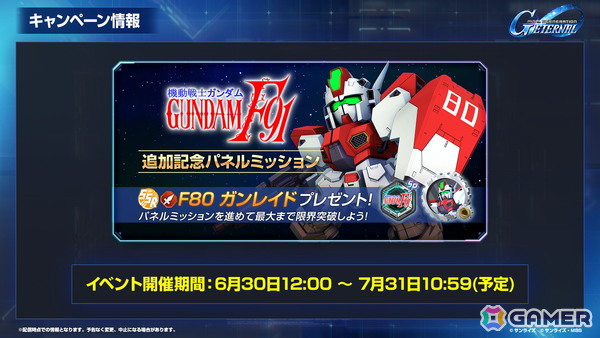 「SDガンダム ジージェネレーション エターナル」のロードマップ公開！「機動戦士ガンダムF91」追加やDMM GAMES版配信が決定の画像
