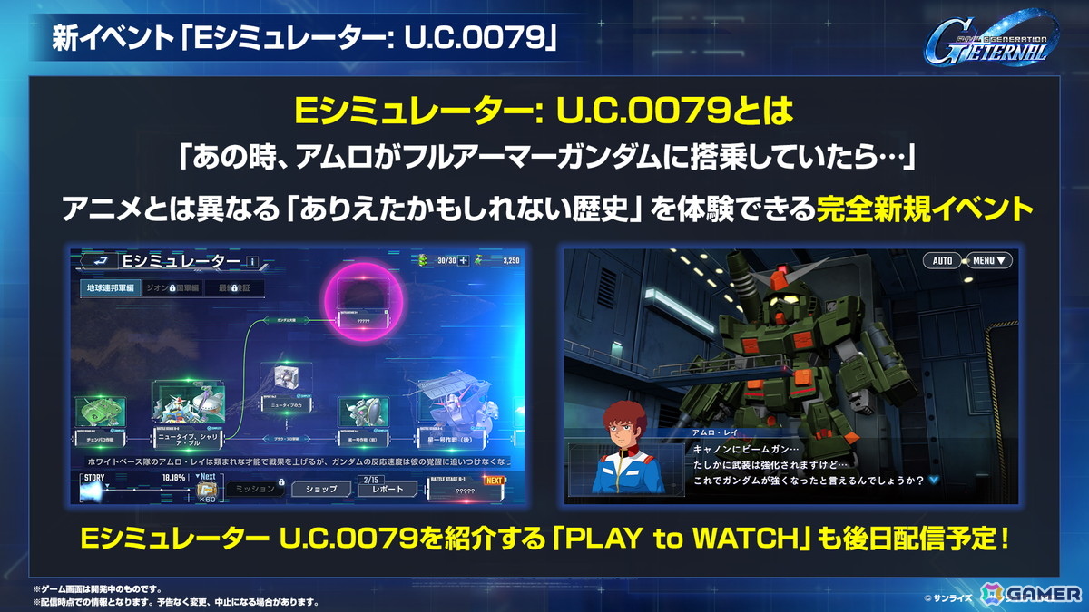 「SDガンダム ジージェネレーション エターナル」のロードマップ公開！「機動戦士ガンダムF91」追加やDMM GAMES版配信が決定の画像10
