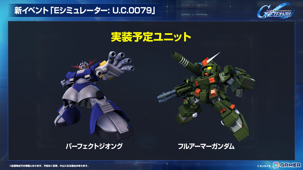 「SDガンダム ジージェネレーション エターナル」のロードマップ公開！「機動戦士ガンダムF91」追加やDMM GAMES版配信が決定の画像11
