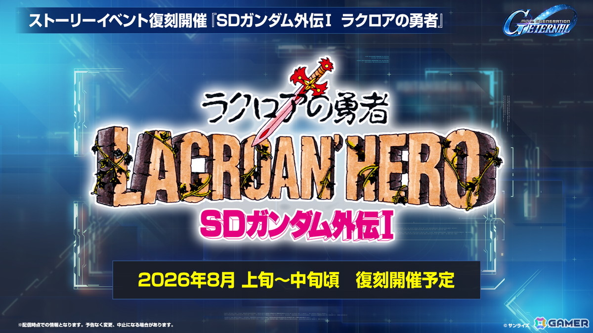 「SDガンダム ジージェネレーション エターナル」のロードマップ公開！「機動戦士ガンダムF91」追加やDMM GAMES版配信が決定の画像