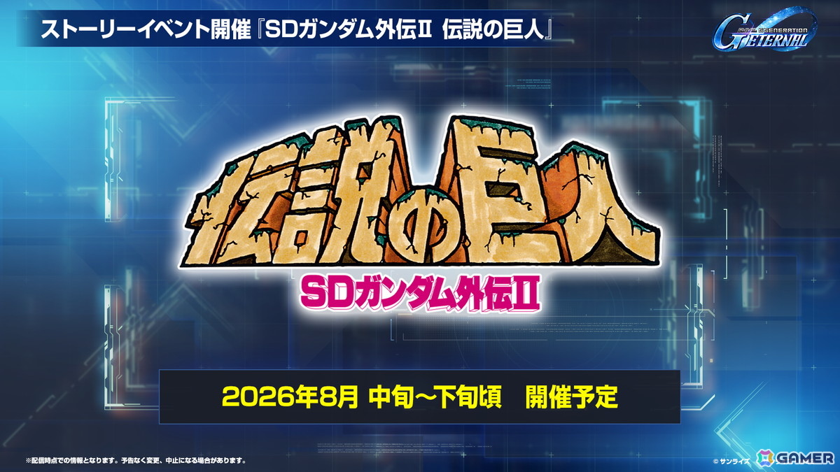「SDガンダム ジージェネレーション エターナル」のロードマップ公開！「機動戦士ガンダムF91」追加やDMM GAMES版配信が決定の画像14