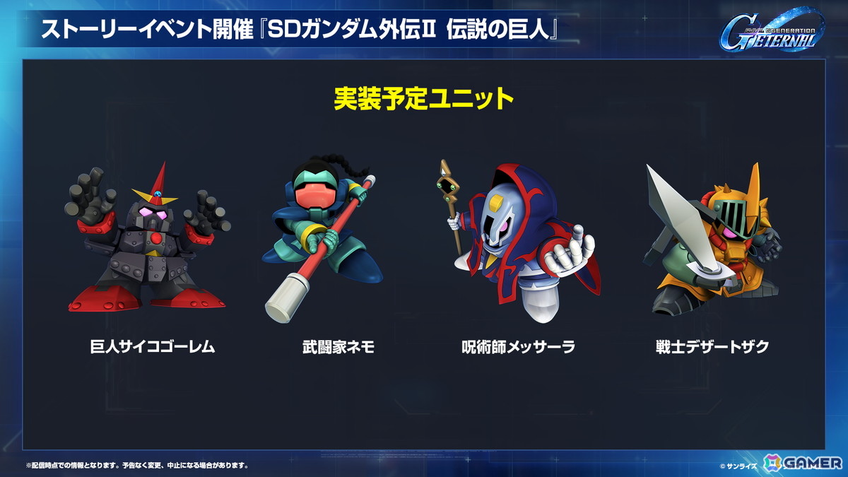 「SDガンダム ジージェネレーション エターナル」のロードマップ公開！「機動戦士ガンダムF91」追加やDMM GAMES版配信が決定の画像15