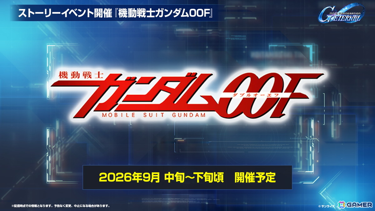 「SDガンダム ジージェネレーション エターナル」のロードマップ公開！「機動戦士ガンダムF91」追加やDMM GAMES版配信が決定の画像