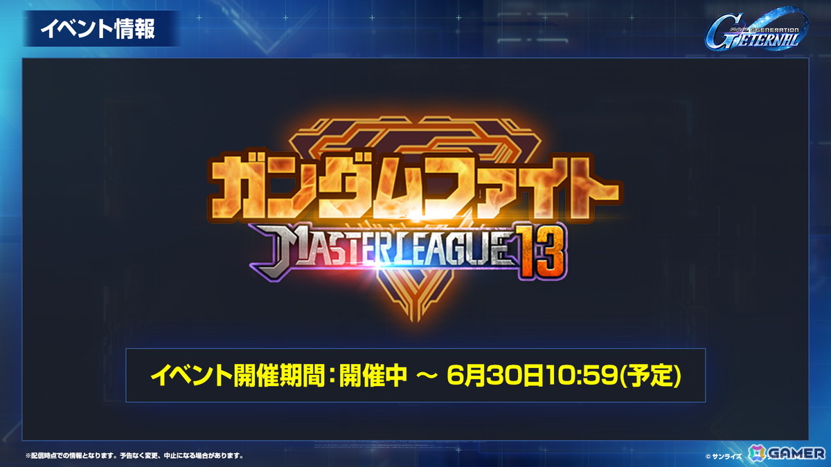 「SDガンダム ジージェネレーション エターナル」のロードマップ公開！「機動戦士ガンダムF91」追加やDMM GAMES版配信が決定の画像22