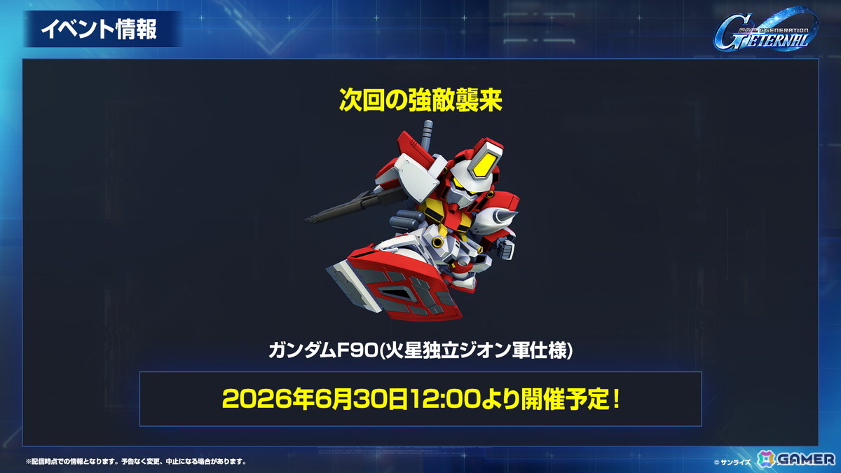 「SDガンダム ジージェネレーション エターナル」のロードマップ公開！「機動戦士ガンダムF91」追加やDMM GAMES版配信が決定の画像
