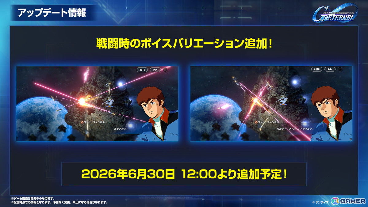「SDガンダム ジージェネレーション エターナル」のロードマップ公開！「機動戦士ガンダムF91」追加やDMM GAMES版配信が決定の画像27