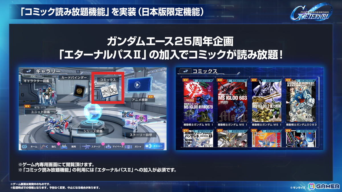 「SDガンダム ジージェネレーション エターナル」のロードマップ公開！「機動戦士ガンダムF91」追加やDMM GAMES版配信が決定の画像32