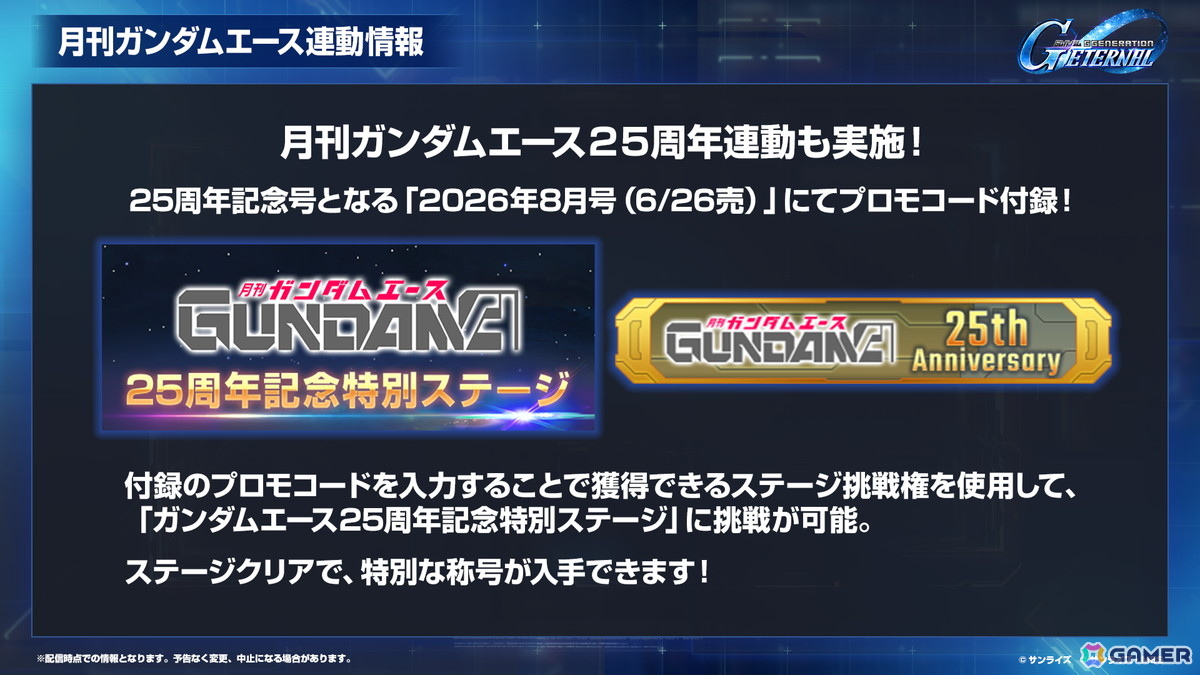 「SDガンダム ジージェネレーション エターナル」のロードマップ公開！「機動戦士ガンダムF91」追加やDMM GAMES版配信が決定の画像34