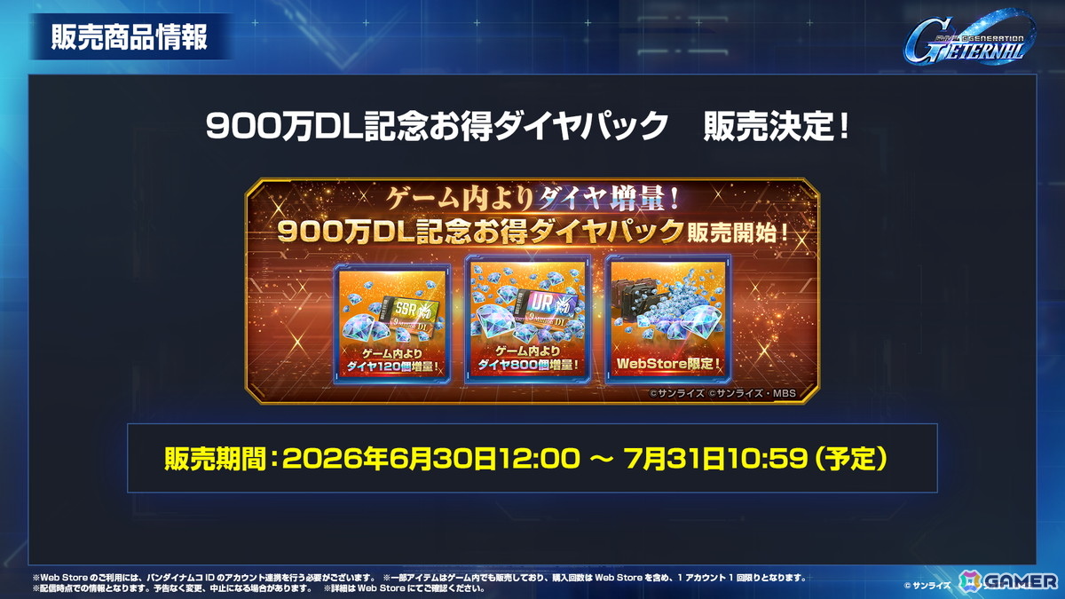 「SDガンダム ジージェネレーション エターナル」のロードマップ公開！「機動戦士ガンダムF91」追加やDMM GAMES版配信が決定の画像