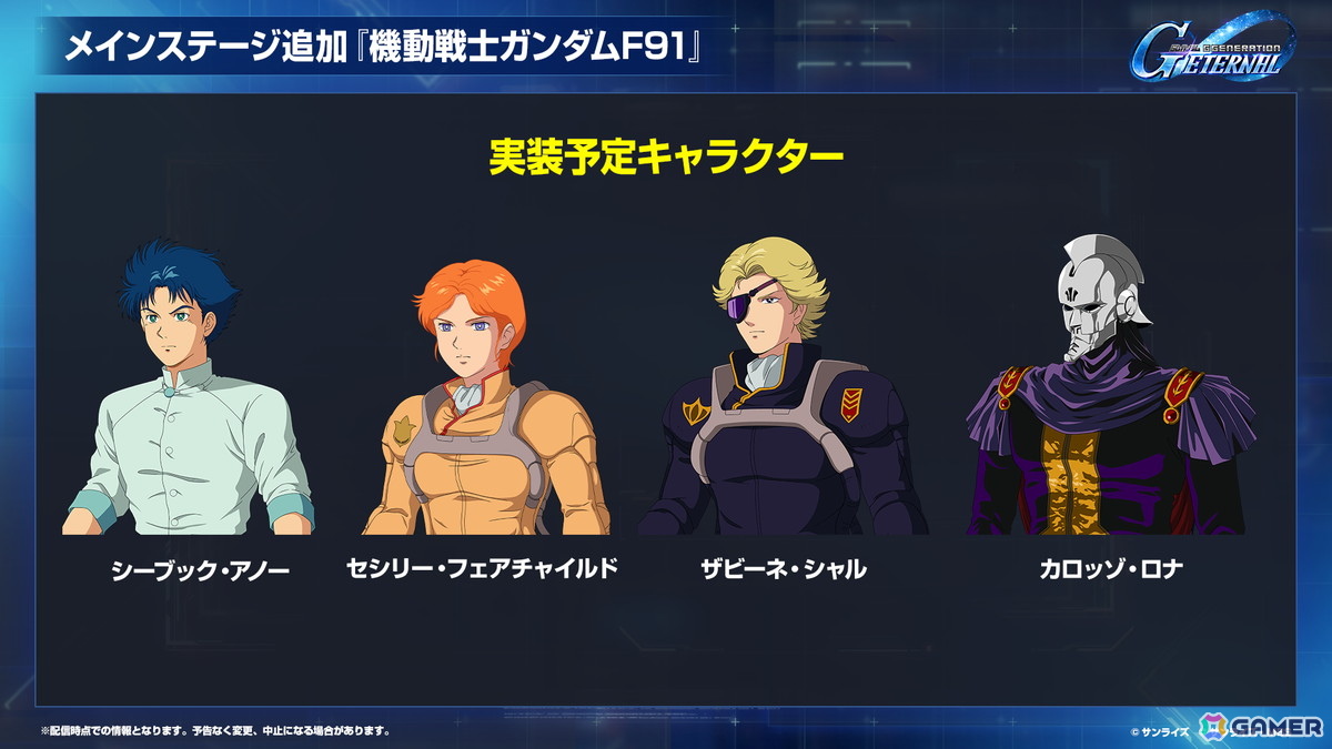 「SDガンダム ジージェネレーション エターナル」のロードマップ公開！「機動戦士ガンダムF91」追加やDMM GAMES版配信が決定の画像