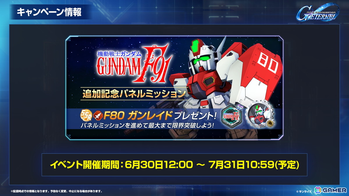 「SDガンダム ジージェネレーション エターナル」のロードマップ公開！「機動戦士ガンダムF91」追加やDMM GAMES版配信が決定の画像41