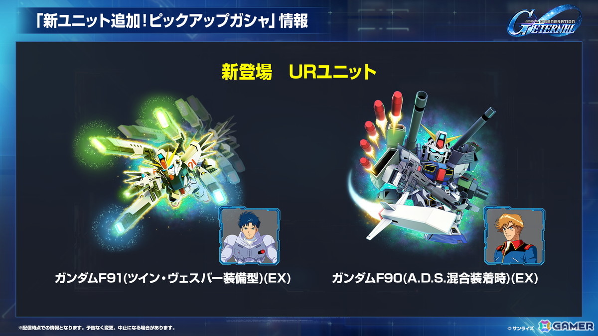 「SDガンダム ジージェネレーション エターナル」のロードマップ公開！「機動戦士ガンダムF91」追加やDMM GAMES版配信が決定の画像5