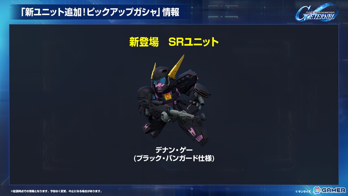 「SDガンダム ジージェネレーション エターナル」のロードマップ公開！「機動戦士ガンダムF91」追加やDMM GAMES版配信が決定の画像7