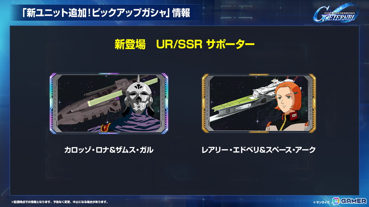 「SDガンダム ジージェネレーション エターナル」のロードマップ公開！「機動戦士ガンダムF91」追加やDMM GAMES版配信が決定の画像8