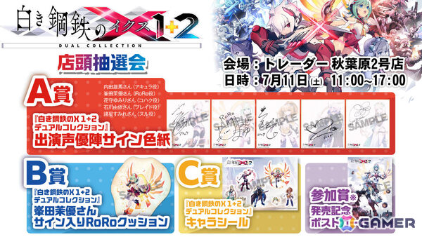 「白き鋼鉄のX 1＋2 デュアルコレクション」Switch 2/Switchダウンロード版の予約受付が開始！既発タイトル所持者を対象に50％オフの割引キャンペーンもの画像3