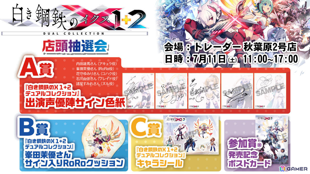 「白き鋼鉄のX 1＋2 デュアルコレクション」Switch 2/Switchダウンロード版の予約受付が開始！既発タイトル所持者を対象に50％オフの割引キャンペーンもの画像