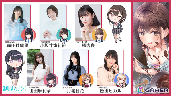 「制服カノジョ」シリーズ初の出演声優陣による大規模イベントが2027年2月14日に開催！前田佳織里さん、小坂井祐莉絵さん、橘杏咲さんら6名が登場の画像2