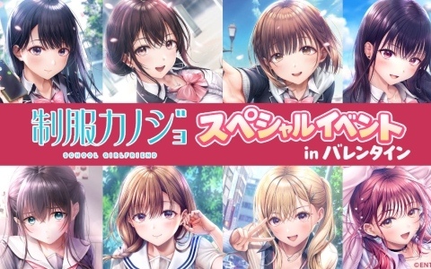 「制服カノジョ」シリーズ初の出演声優陣による大規模イベントが2027年2月14日に開催！前田佳織里さん、小坂井祐莉絵さん、橘杏咲さんら6名が登場