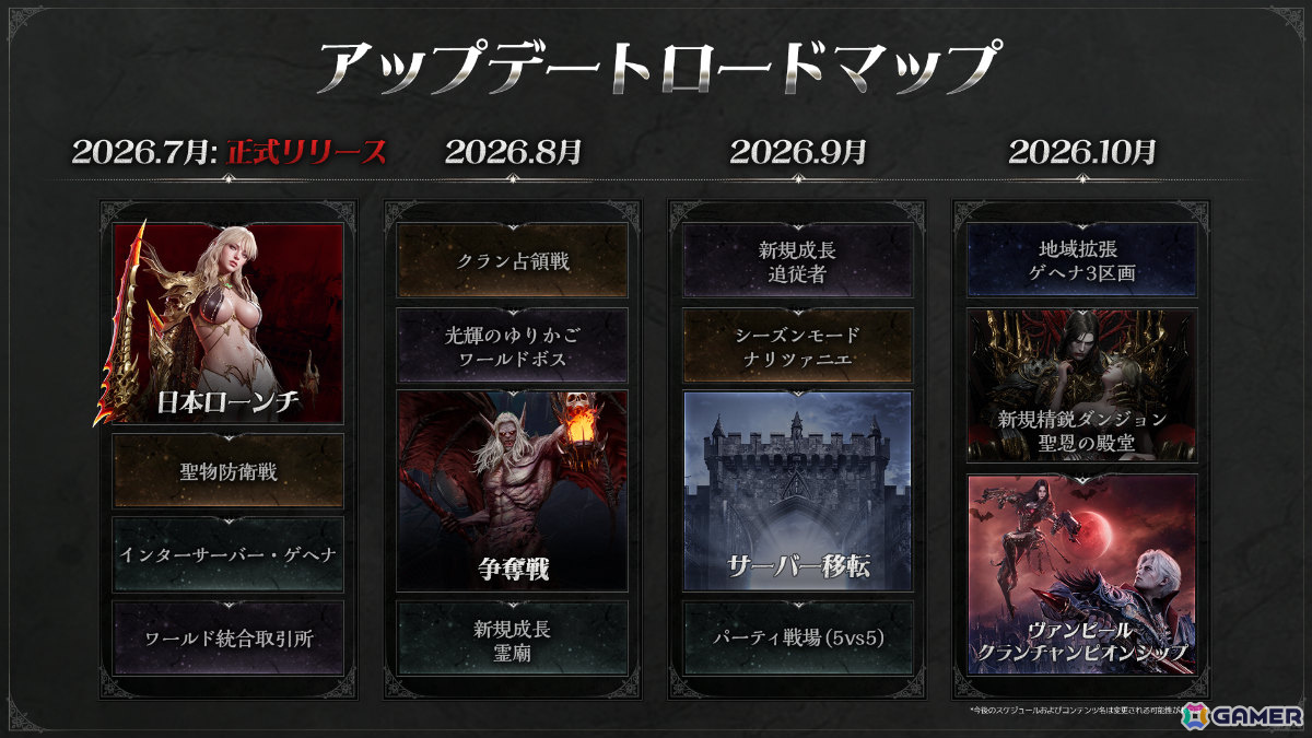 ヴァンパイアたちのMMORPG「ヴァンピール」正式リリース日が7月22日に決定！今後のロードマップも公開の画像