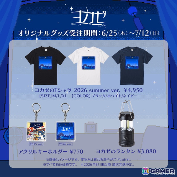 インディーゲームレーベル「ヨカゼ」の新グッズが登場！なのはな氏のビジュアルを使用したTシャツやランタンなどがラインナップの画像1