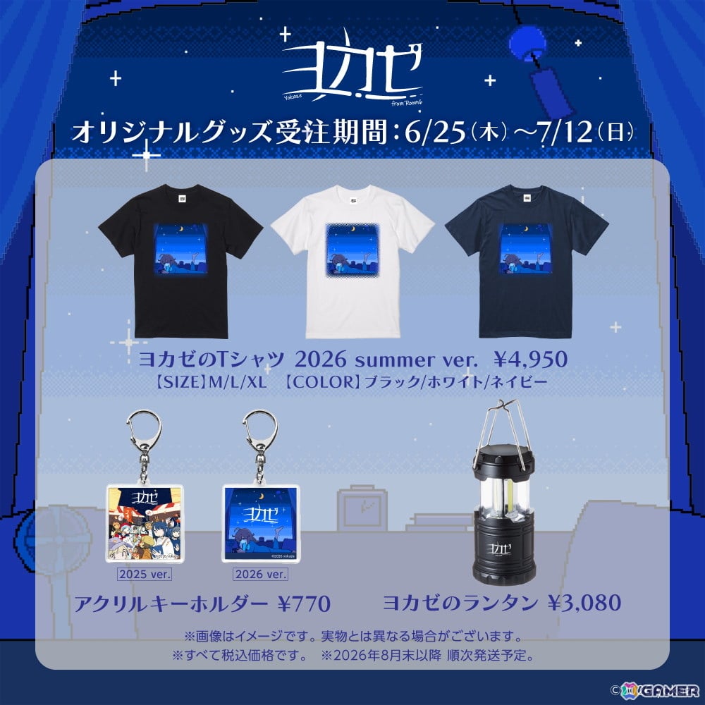 インディーゲームレーベル「ヨカゼ」の新グッズが登場！なのはな氏のビジュアルを使用したTシャツやランタンなどがラインナップの画像