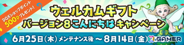 「ドラゴンクエストX　時空の迷い子たち　オンライン」が発売！基本パッケージと追加パッケージを1つにしたソフトも同時発売の画像7
