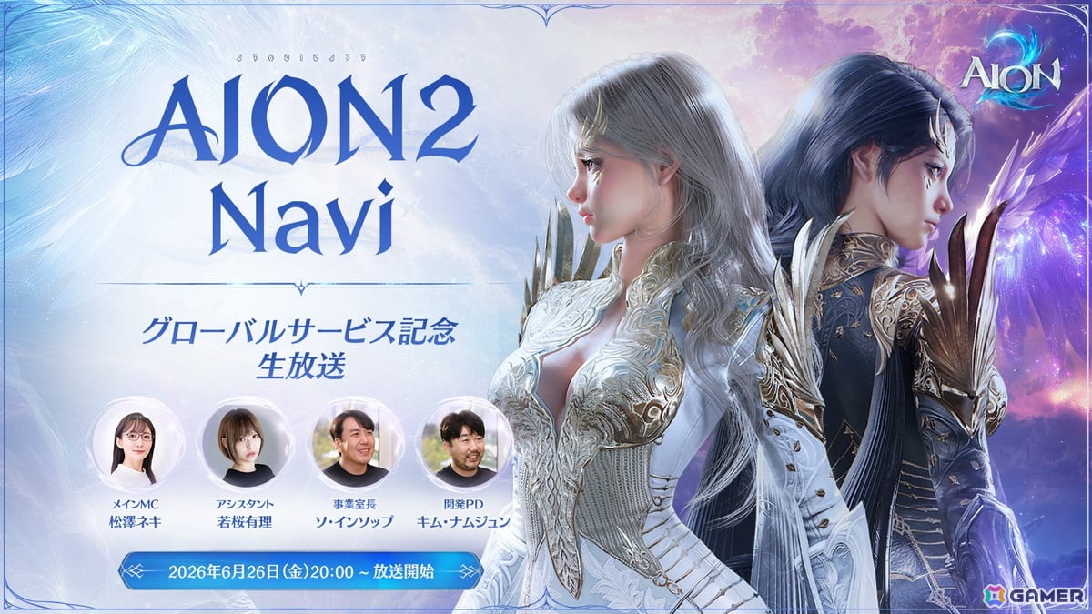 「AION2」日本初の公式生放送が6月26日20時に放送！実機プレイを通じた世界観の紹介や韓国開発チームのゲストを招いた質問コーナーなどを実施の画像