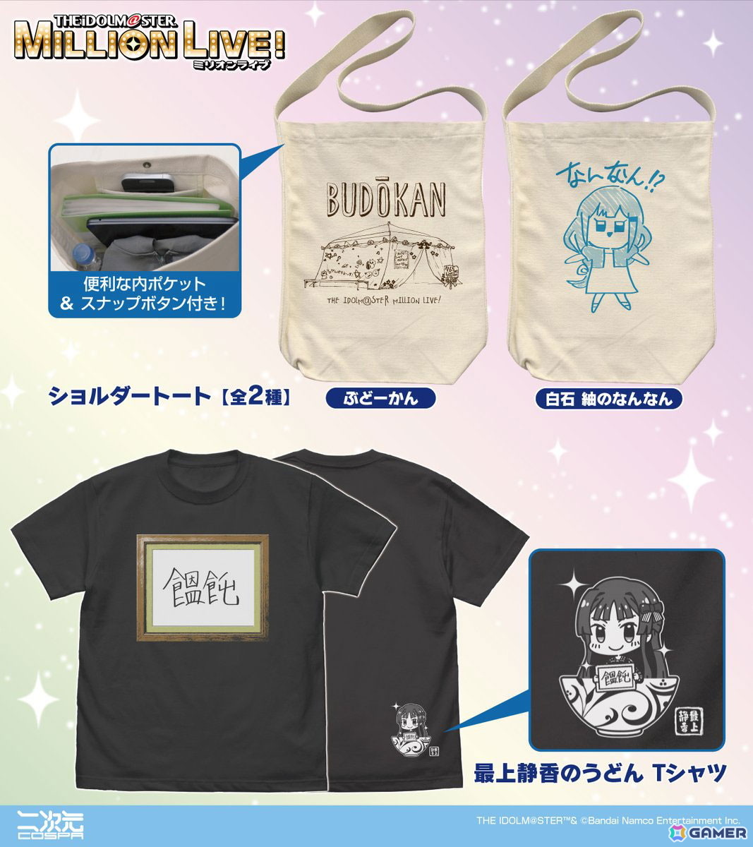 コスパより「アイドルマスター ミリオンライブ！」14thLIVEグッズが登場！白石紬の限定Tシャツやショルダートートなどを販売の画像