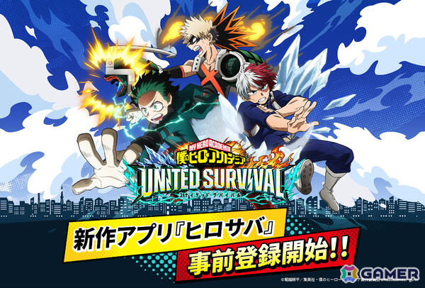 ローグライト・ヒーローアクション「僕のヒーローアカデミア UNITED SURVIVAL」事前登録受付が開始！“個性”を強化して迫り来る敵をなぎ倒せの画像1