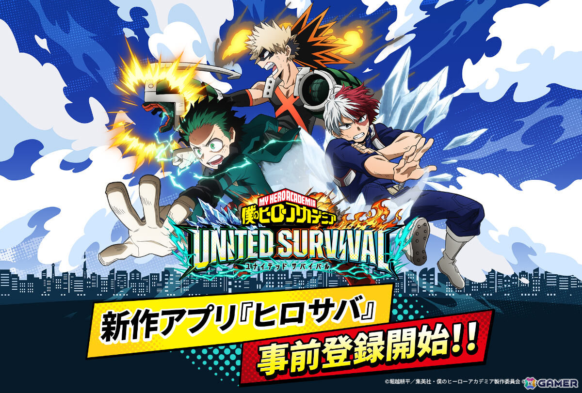 ローグライト・ヒーローアクション「僕のヒーローアカデミア UNITED SURVIVAL」事前登録受付が開始！“個性”を強化して迫り来る敵をなぎ倒せの画像