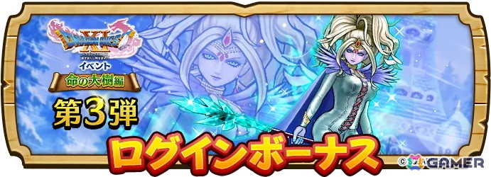 「ドラゴンクエストウォーク」イベント「ドラゴンクエストXI」第5章が開催！「天才魔法使いベロニカ装備ふくびき」も登場の画像