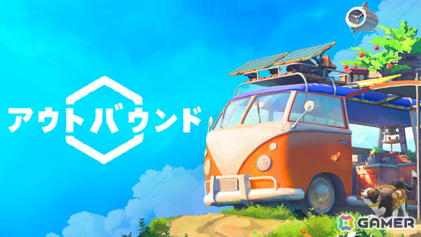 キャンピングカーに乗って自給自足の生活やマイホーム作りを楽しむゆるっとサバイバル「アウトバウンド」パッケージ版が発売！の画像1
