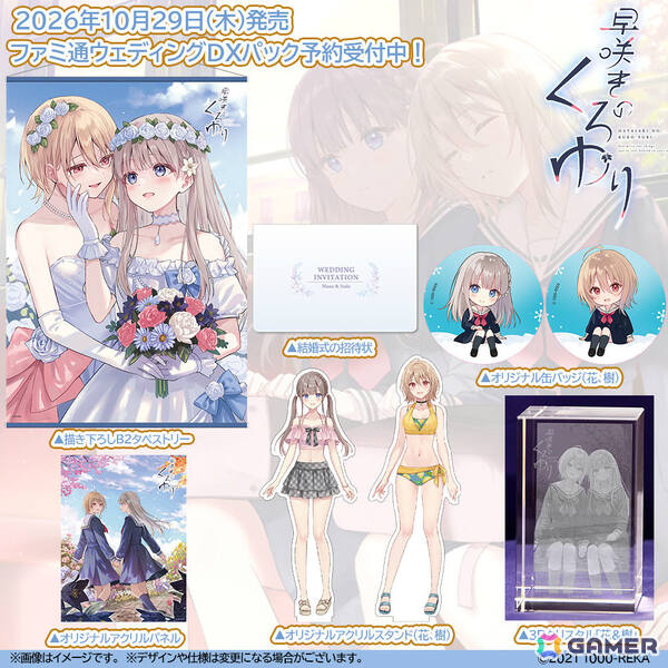 ディストピア百合ADV「早咲きのくろゆり」後日談を収録したSwitch版が10月29日に発売！の画像13