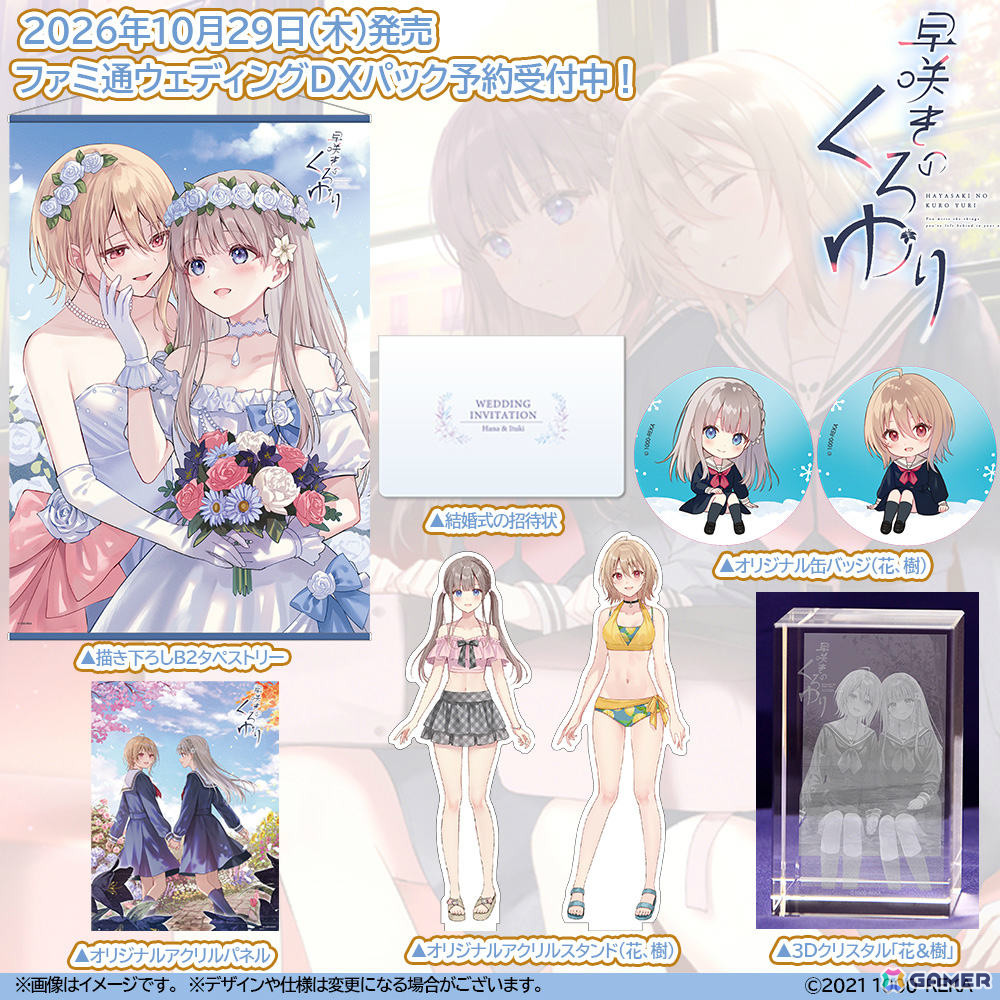 ディストピア百合ADV「早咲きのくろゆり」後日談を収録したSwitch版が10月29日に発売！の画像
