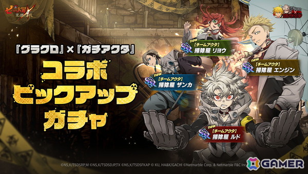 「グラクロ」で「ガチアクタ」とのコラボが開催！ルド、エンジン、ザンカ、リヨウが新キャラとして登場の画像2