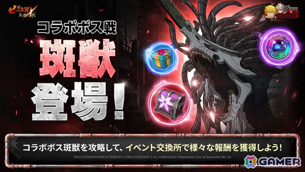 「グラクロ」で「ガチアクタ」とのコラボが開催！ルド、エンジン、ザンカ、リヨウが新キャラとして登場の画像3