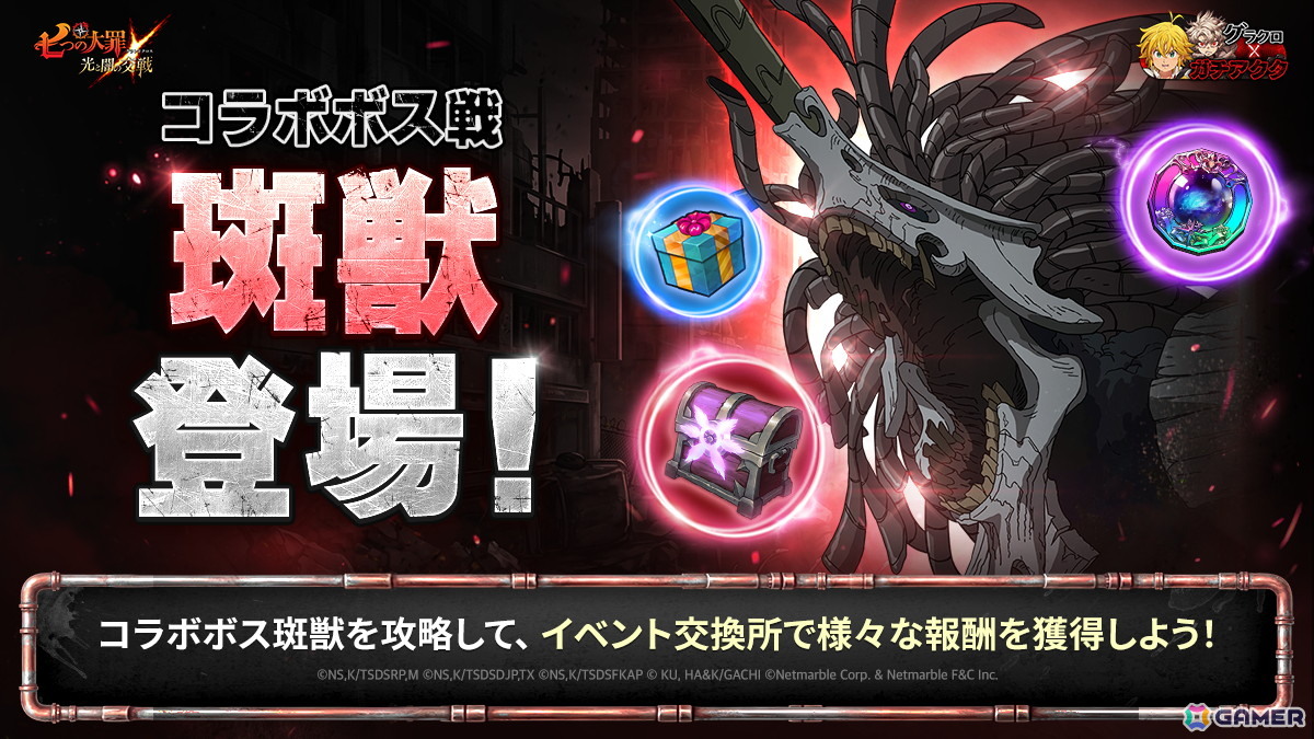 「グラクロ」で「ガチアクタ」とのコラボが開催！ルド、エンジン、ザンカ、リヨウが新キャラとして登場の画像