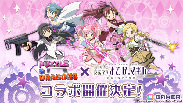 「パズドラ」×「魔法少女まどか☆マギカ」の初コラボが6月26日より開催！アルティメットまどか＆悪魔ほむら、キュゥべえなどがコラボスーパーゴッドフェスに登場の画像1