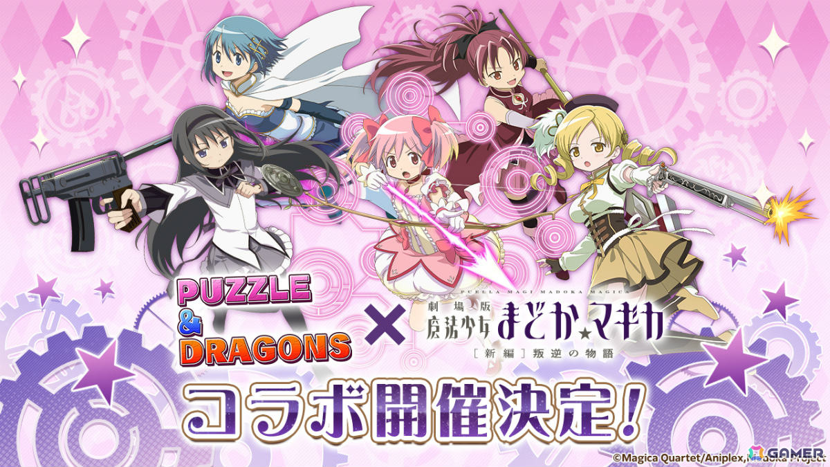 「パズドラ」×「魔法少女まどか☆マギカ」の初コラボが6月26日より開催！アルティメットまどか＆悪魔ほむら、キュゥべえなどがコラボスーパーゴッドフェスに登場の画像