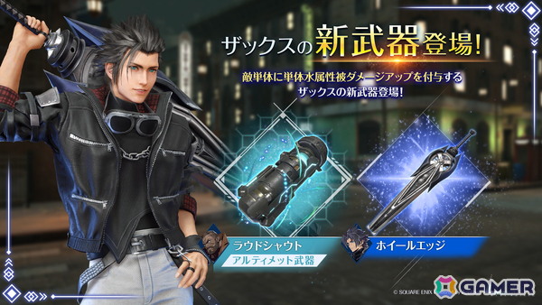 「FF7EC」ザックスの新武器・ホイールエッジが入手できるガチャが登場！FFVII ECサマーキャンペーンも開催中の画像1