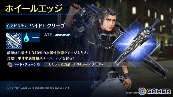 「FF7EC」ザックスの新武器・ホイールエッジが入手できるガチャが登場！FFVII ECサマーキャンペーンも開催中の画像2