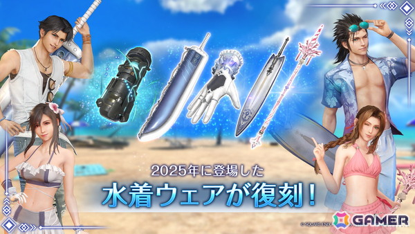 「FF7EC」ザックスの新武器・ホイールエッジが入手できるガチャが登場！FFVII ECサマーキャンペーンも開催中の画像3