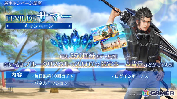 「FF7EC」ザックスの新武器・ホイールエッジが入手できるガチャが登場！FFVII ECサマーキャンペーンも開催中の画像4