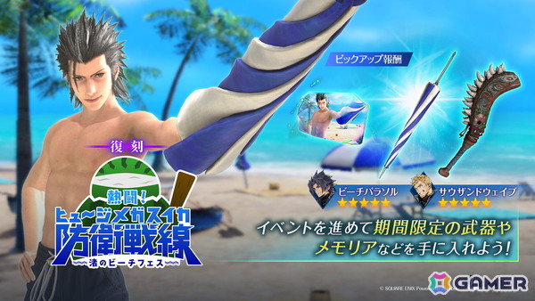 「FF7EC」ザックスの新武器・ホイールエッジが入手できるガチャが登場！FFVII ECサマーキャンペーンも開催中の画像5