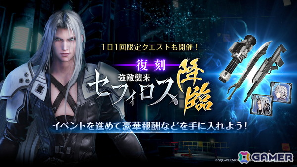 「FF7EC」ザックスの新武器・ホイールエッジが入手できるガチャが登場！FFVII ECサマーキャンペーンも開催中の画像7