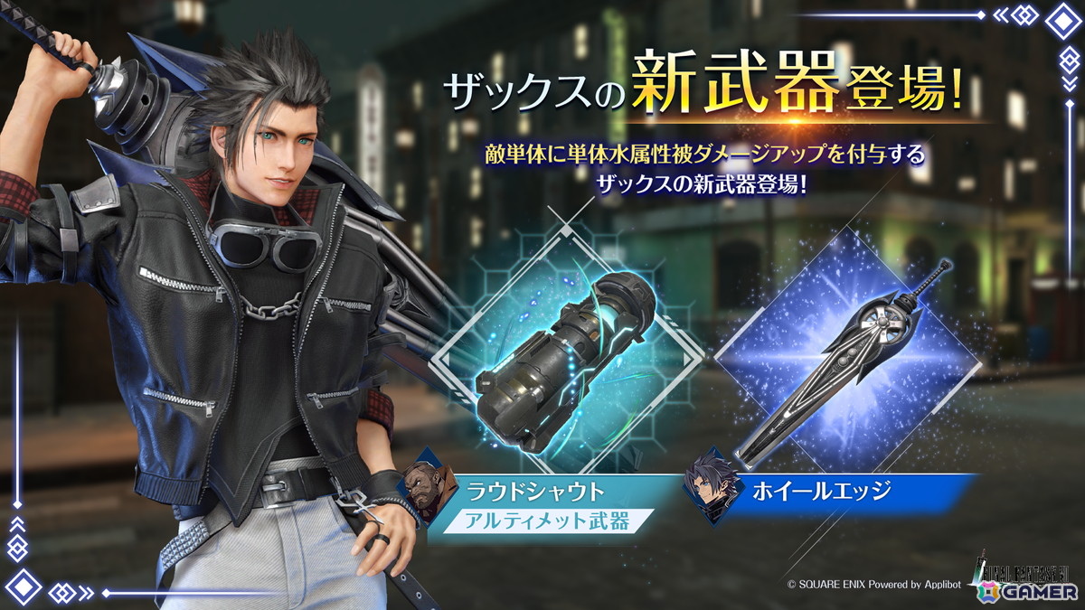 「FF7EC」ザックスの新武器・ホイールエッジが入手できるガチャが登場！FFVII ECサマーキャンペーンも開催中の画像