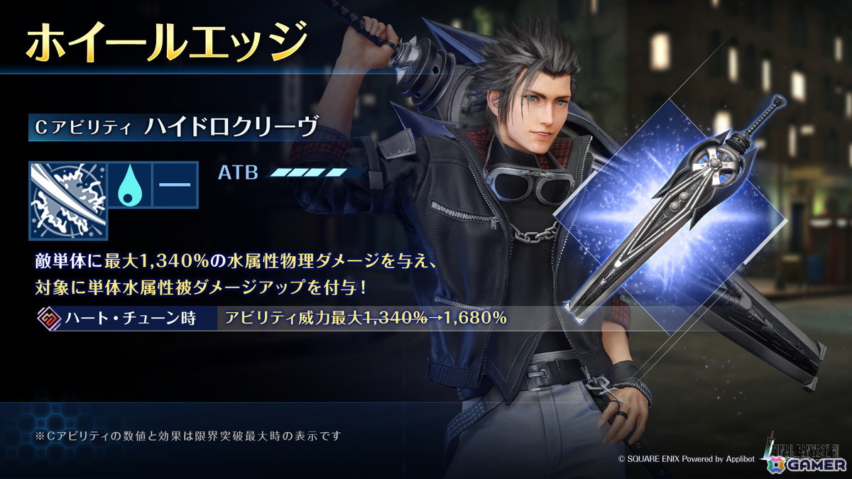 「FF7EC」ザックスの新武器・ホイールエッジが入手できるガチャが登場！FFVII ECサマーキャンペーンも開催中の画像